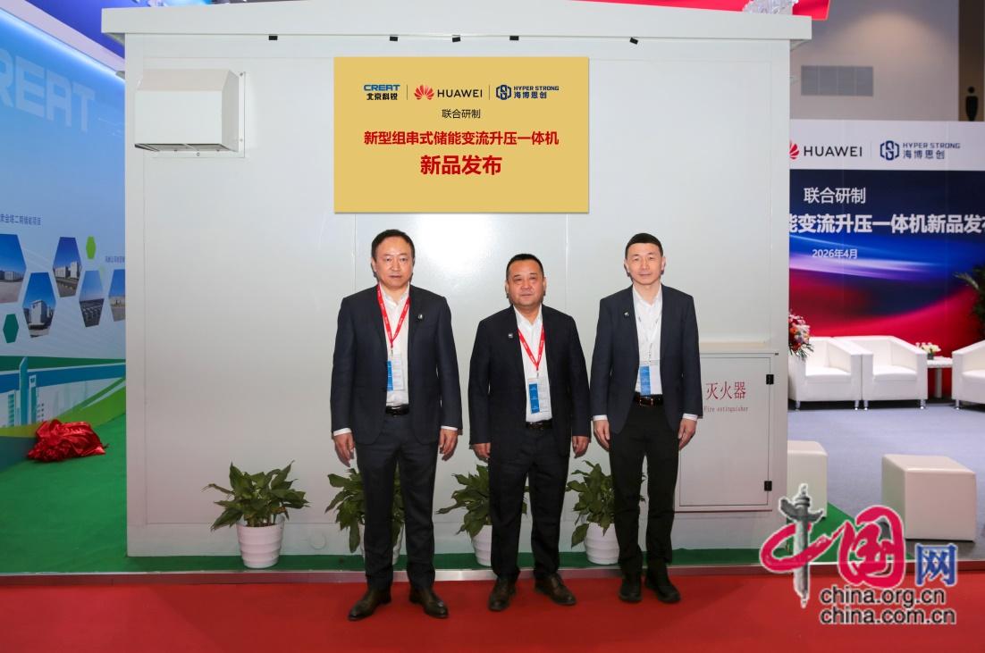 硬核技术与生态协同新型组串式储能变流升压一体机发布(图1)