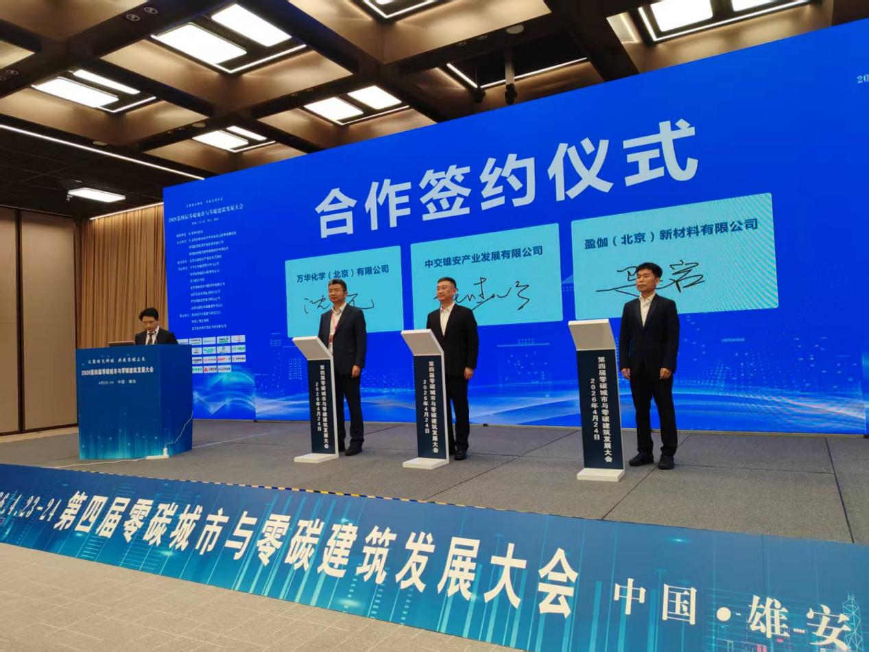第四届“零碳城市与零碳建筑发展大会”在雄安成功举办(图9)