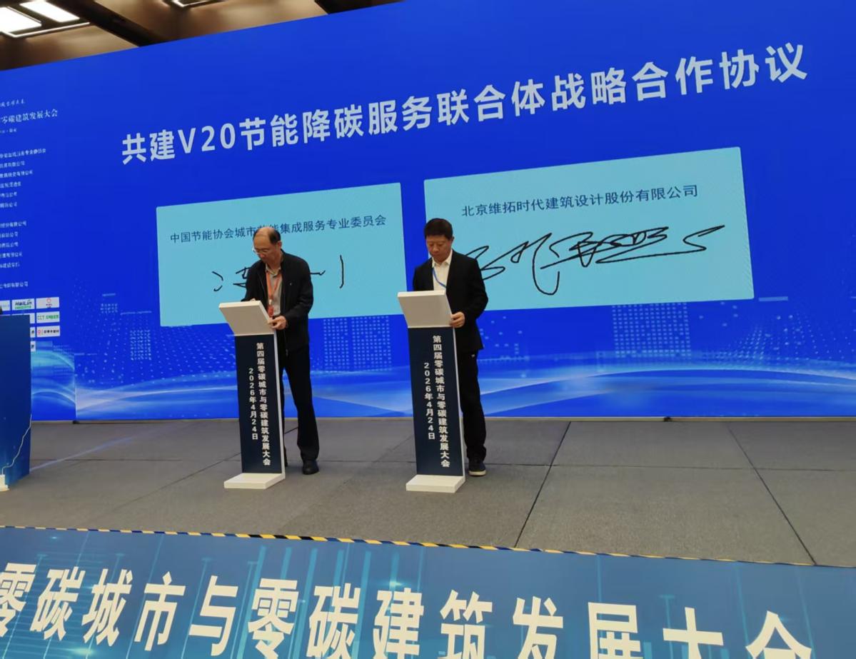 第四届“零碳城市与零碳建筑发展大会”在雄安成功举办(图8)