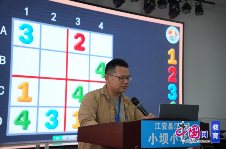 宜宾江安小坝小学开展“四宫格数独”益智课堂教学活动(图1)