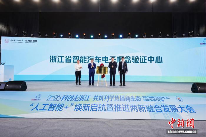 浙江加速推进“人工智能+”多方共筑科创生态(图2)
