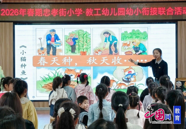 宜宾教工幼儿园与忠孝街小学开展幼小衔接双向联动活动(图1)