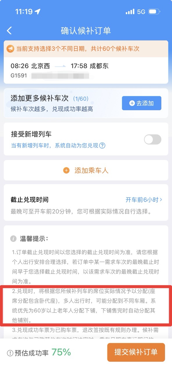 铁路部门回应“3岁女童高铁座位与母亲相隔8节车厢”报道(图1)