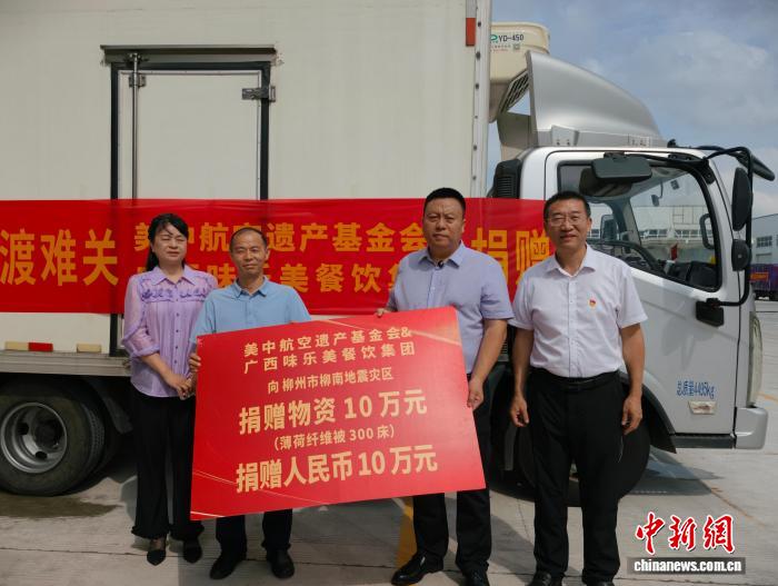 海内外侨界向广西柳州地震灾区捐赠款物逾24万元