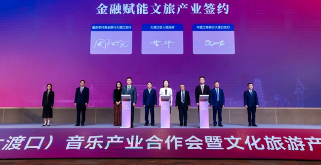 重庆（大渡口）音乐产业合作会暨文化旅游产业推介会成功举办(图6)