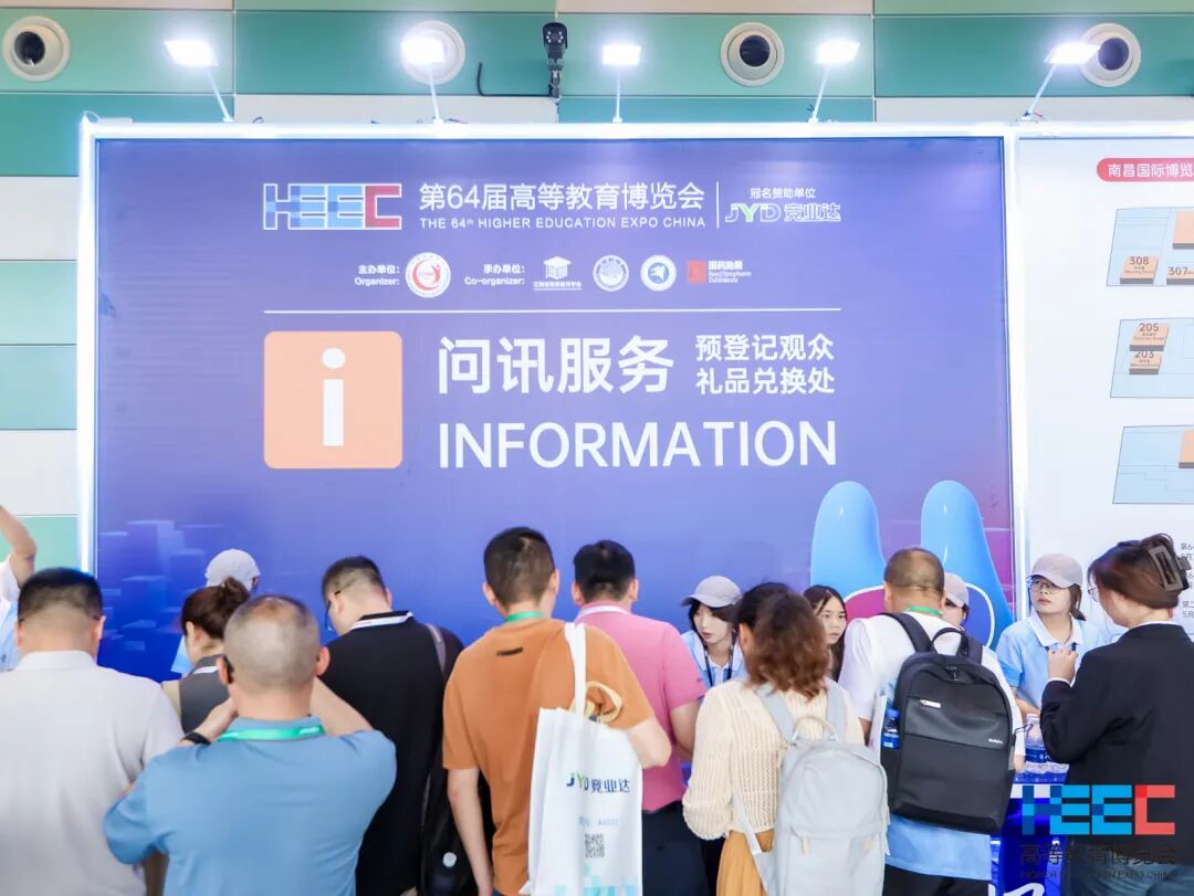 第64届高等教育博览会在南昌成功举办(图10)