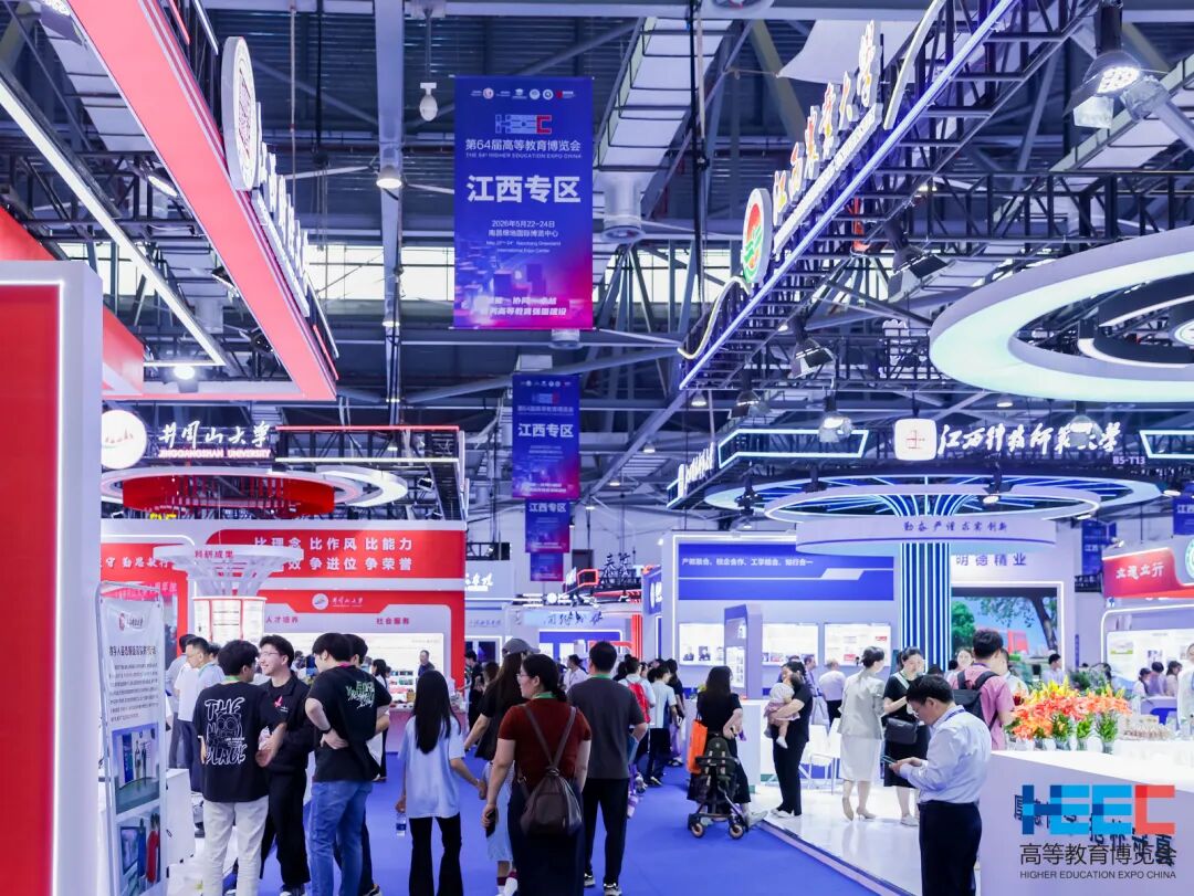 第64届高等教育博览会在南昌成功举办(图5)