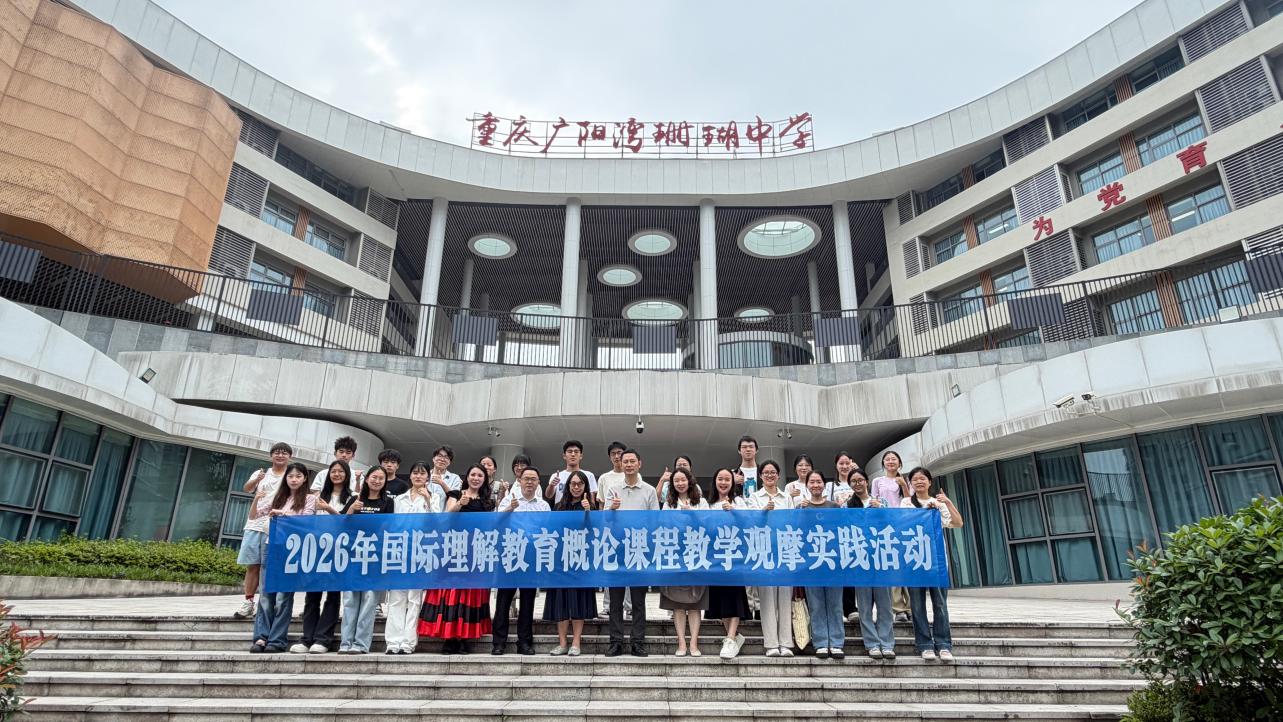 深化国际理解教育开展课程观摩实践活动(图1)