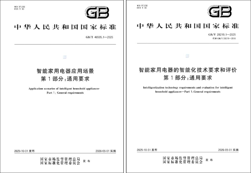 智能家电分五级推动产业进阶(图1)