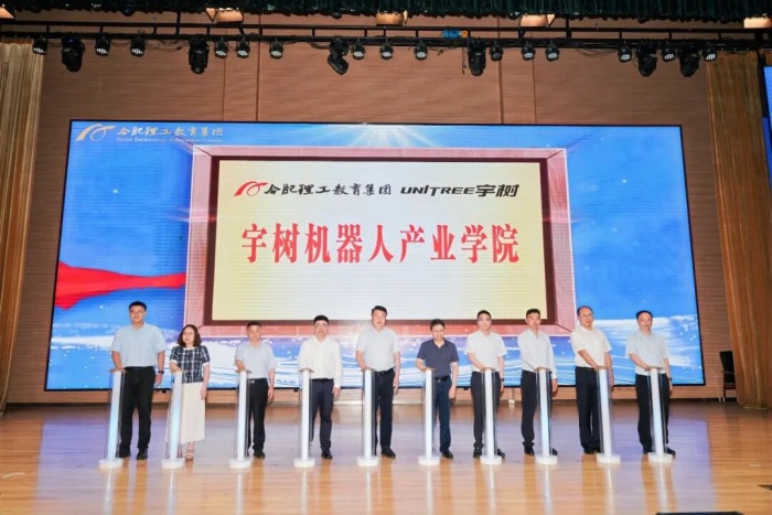 安徽省首家“宇树机器人产业学院”落户合肥理工教育集团(图1)