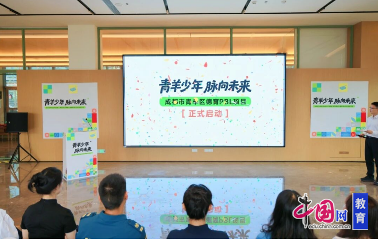 成都青羊区德育PBL项目三大课题探究方向已公布等你来组队出发!(图1)