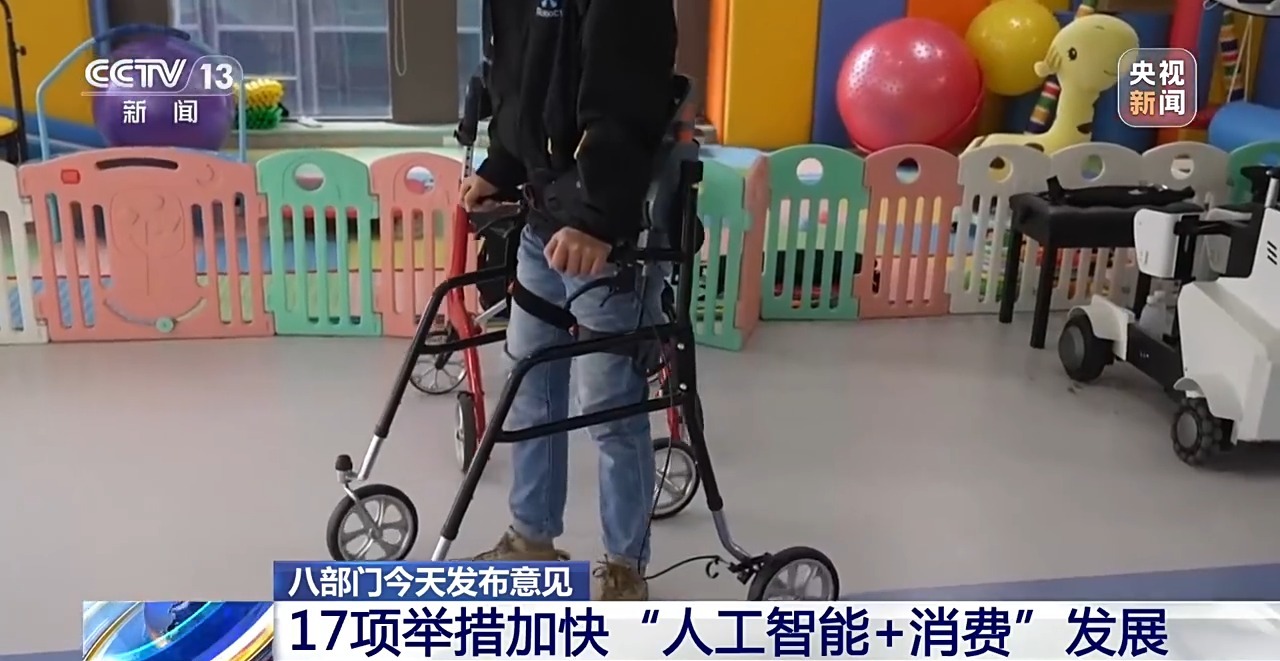 视频丨让AI走进千家万户17项举措推进“人工智能+消费”发展(图2)