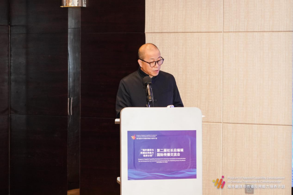 “海外翻译与传播应用能力培养计划”第二届社长总编辑国际传播交流会在京举行
