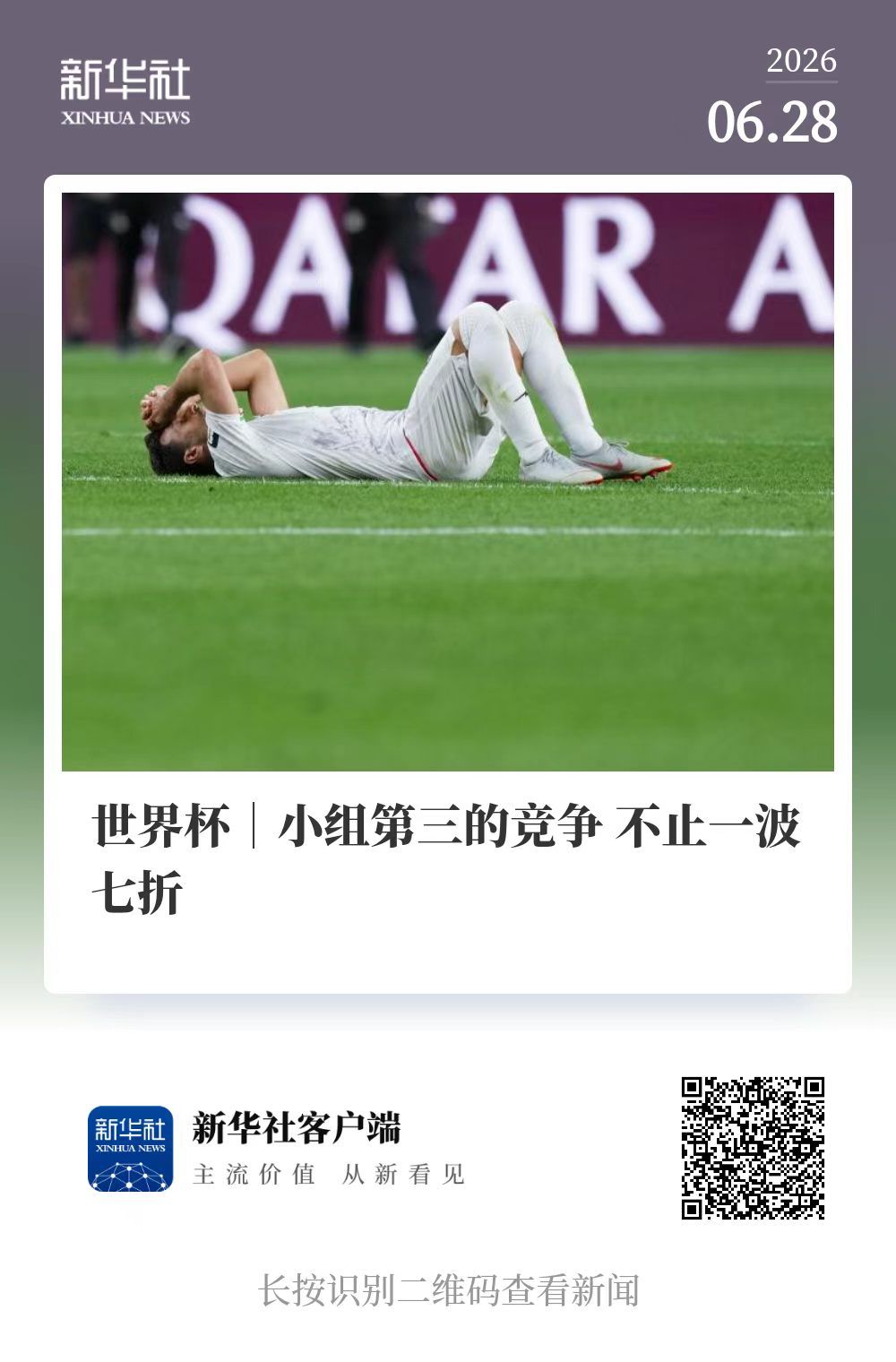 晨观世界杯丨淘汰赛打响加拿大“绝杀”首进16强(图9)