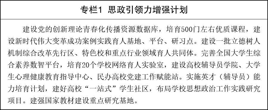 国务院印发《教育发展&ldquo;十五五&rdquo;规划》