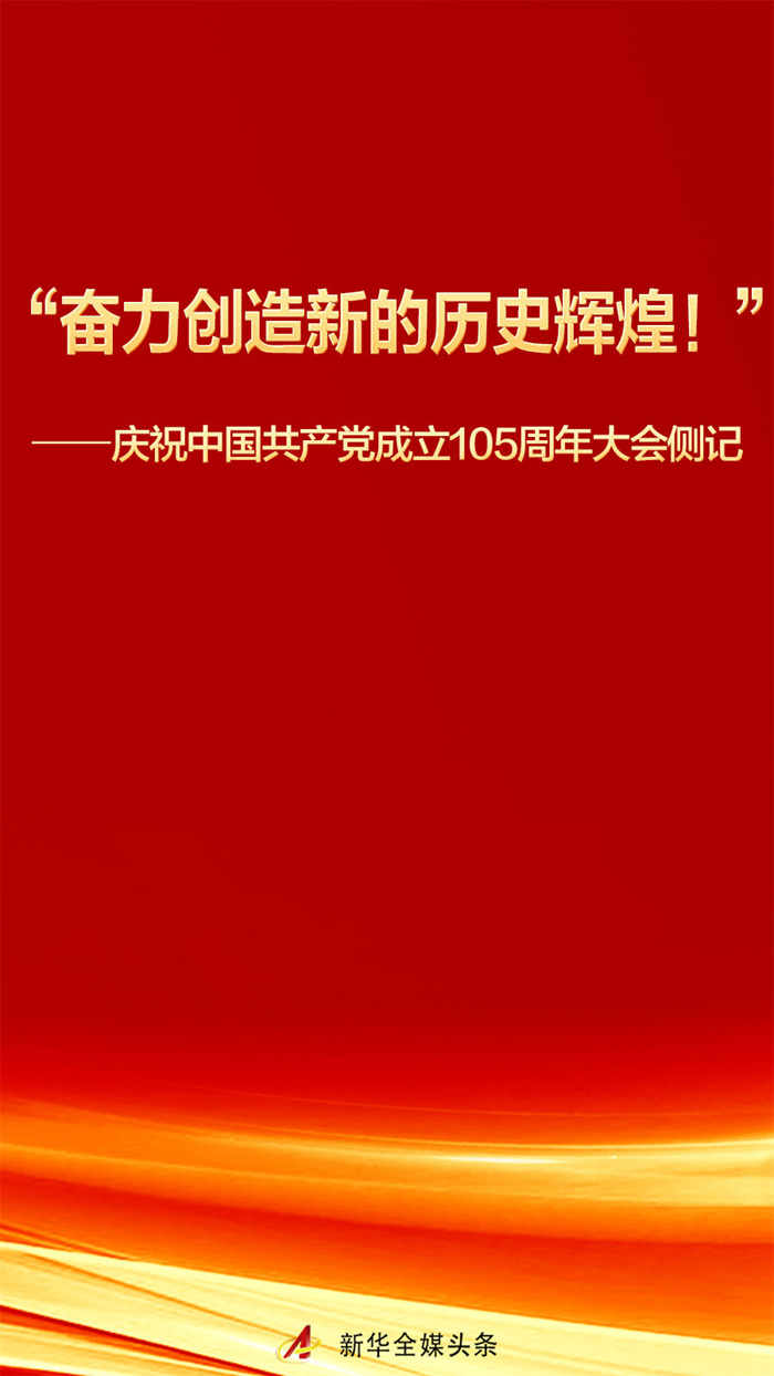 西安西京医院黄牛号贩子票贩子代网上预约代挂号电话庆祝中国共产党成立105周年大会侧记