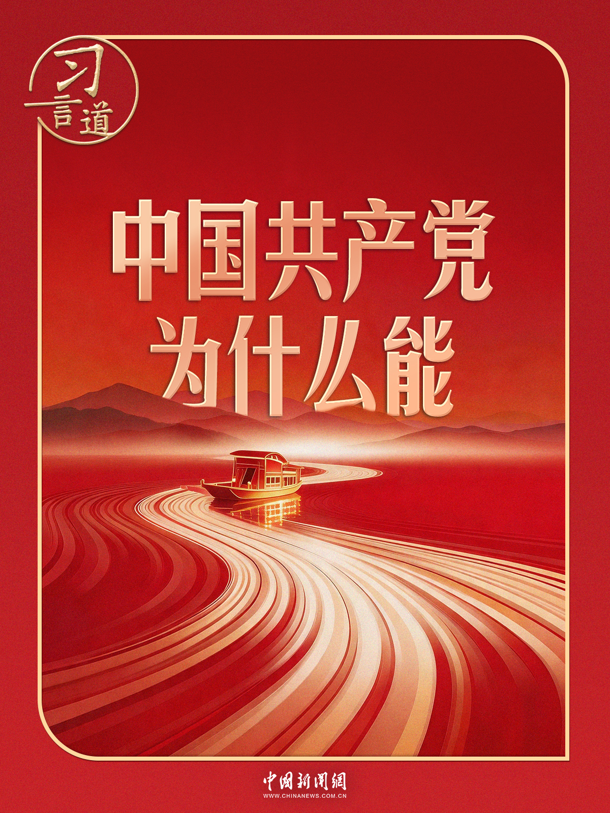 中山大学附属第一医院黄牛号贩子票贩子代网上预约代挂号电话习言道丨习近平解码中国共产党为什么能
