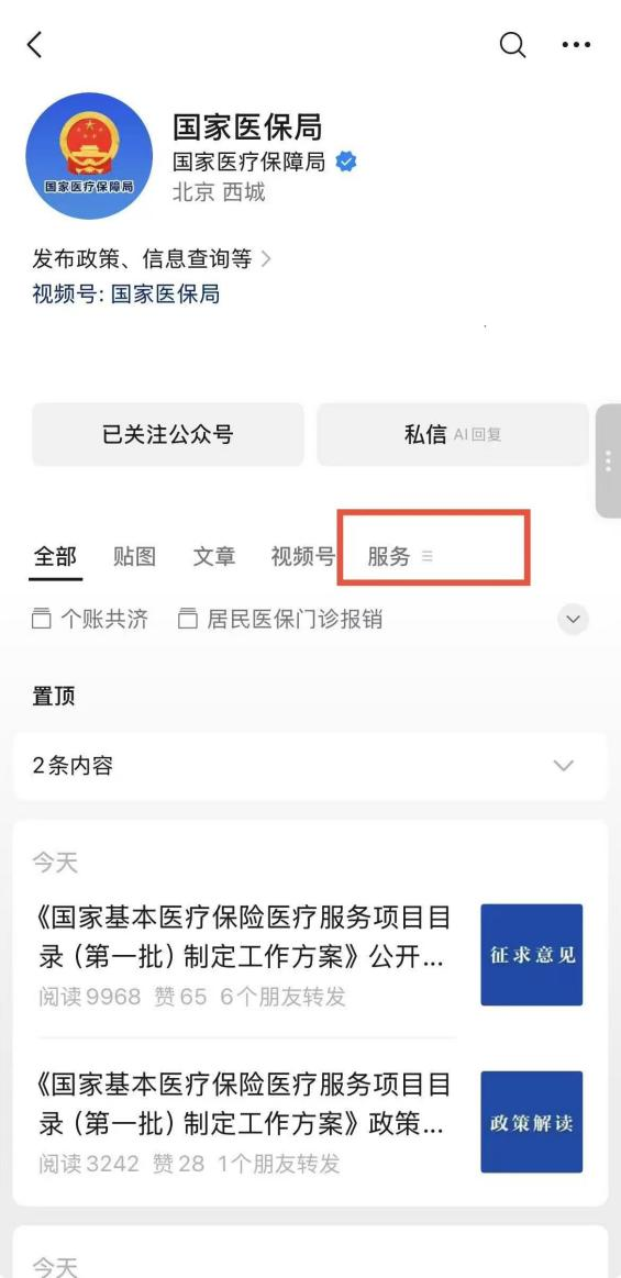 
中南大学湘雅二医院张红医生黄牛预约代挂号电话服务更便捷，“医保找药”功能上线 操作指南来了