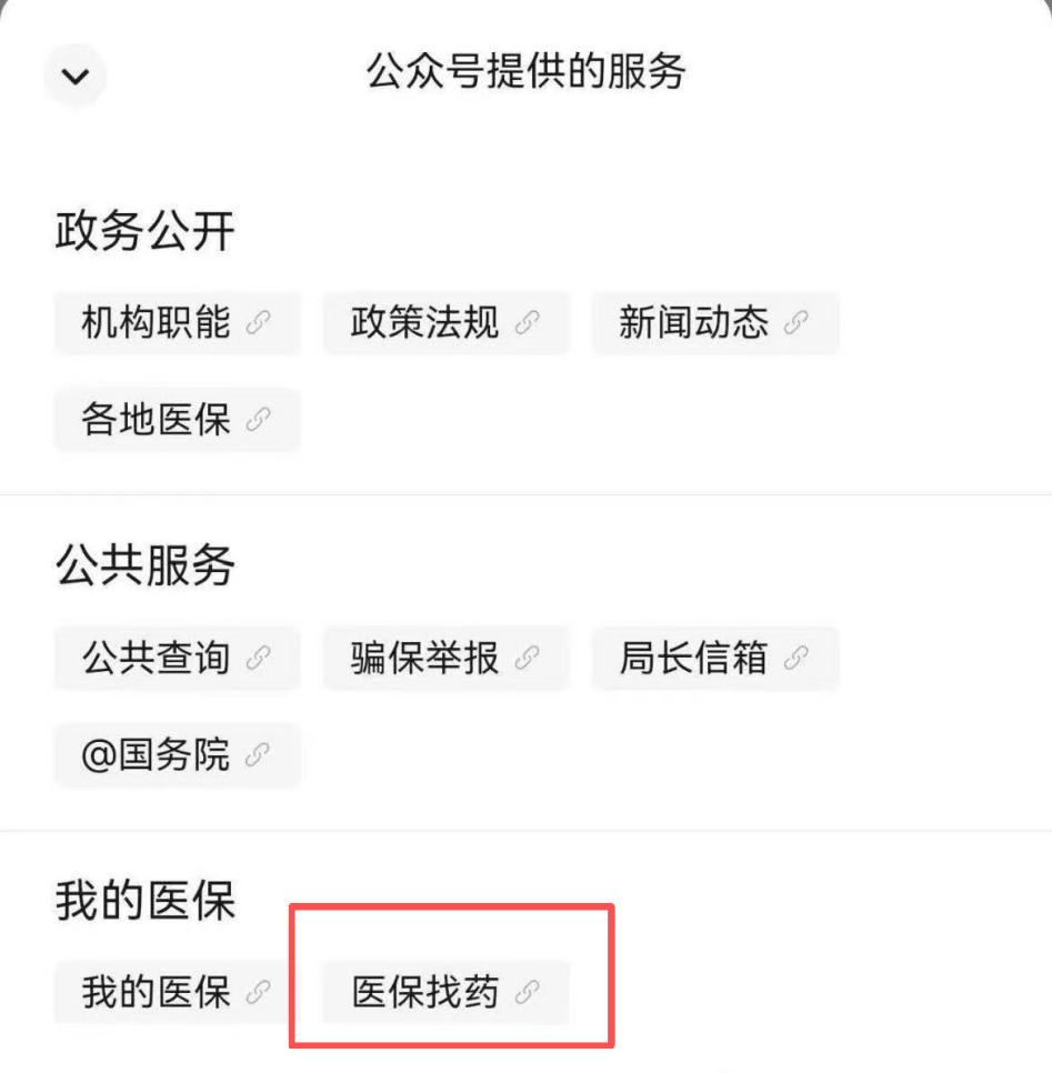 
中南大学湘雅二医院张红医生黄牛预约代挂号电话服务更便捷，“医保找药”功能上线 操作指南来了