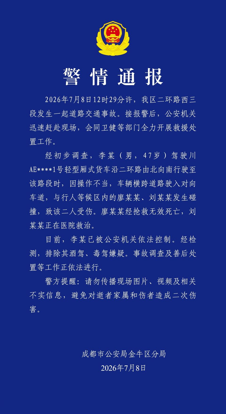 江苏省人民医院黄牛号贩子票贩子代网上预约代挂号电话成都警方:男子因操作不当导致交通事故,造成1死1伤