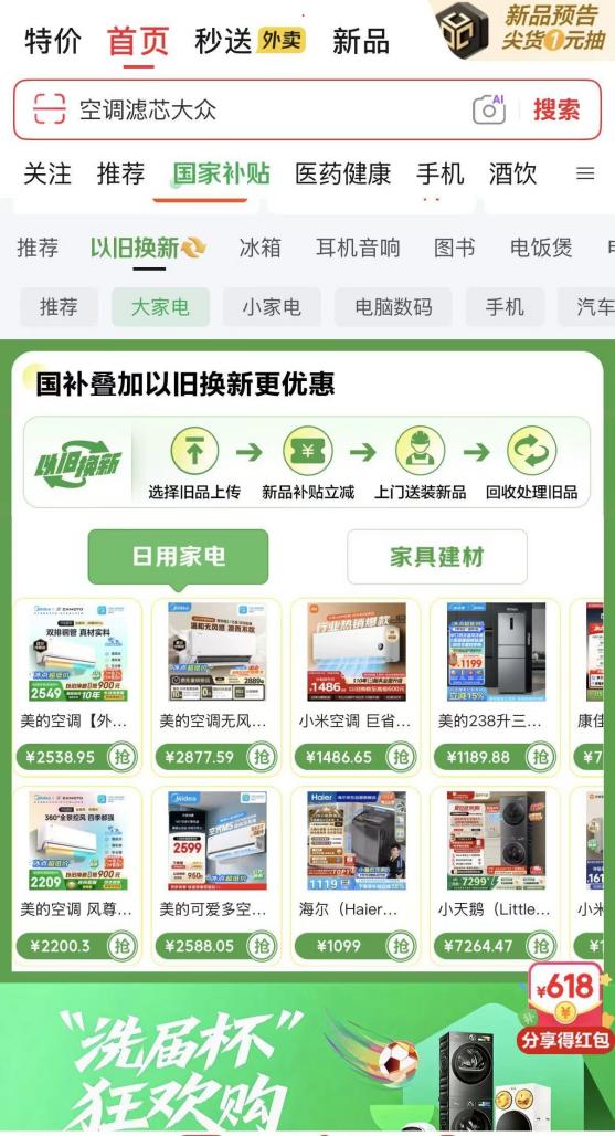 空军军医大学唐都医院国小龙医生黄牛预约代挂号电话1元国补撬动10元消费 家电数码迎新一轮更新潮