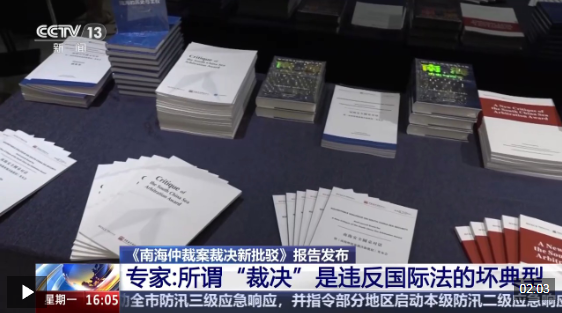四川大学华西口腔医院黄牛号贩子票贩子代网上预约代挂号电话《南海仲裁案裁决新批驳》报告发布 专家:所谓“裁决”是违反国际法的坏典型