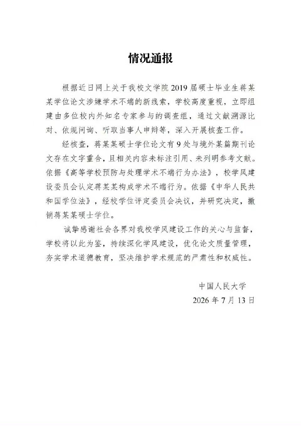 四川大学华西医院熊先泽医生黄牛预约代挂号电话中国人民大学决定撤销蒋方舟硕士学位 蒋方舟致歉