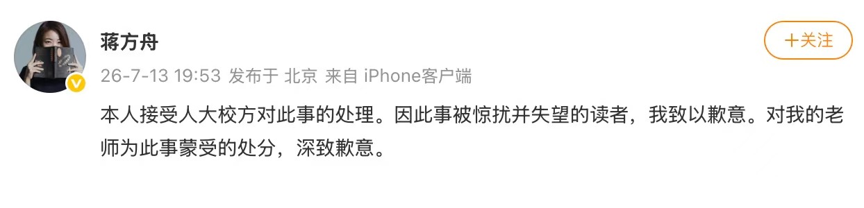 四川大学华西医院熊先泽医生黄牛预约代挂号电话中国人民大学决定撤销蒋方舟硕士学位 蒋方舟致歉