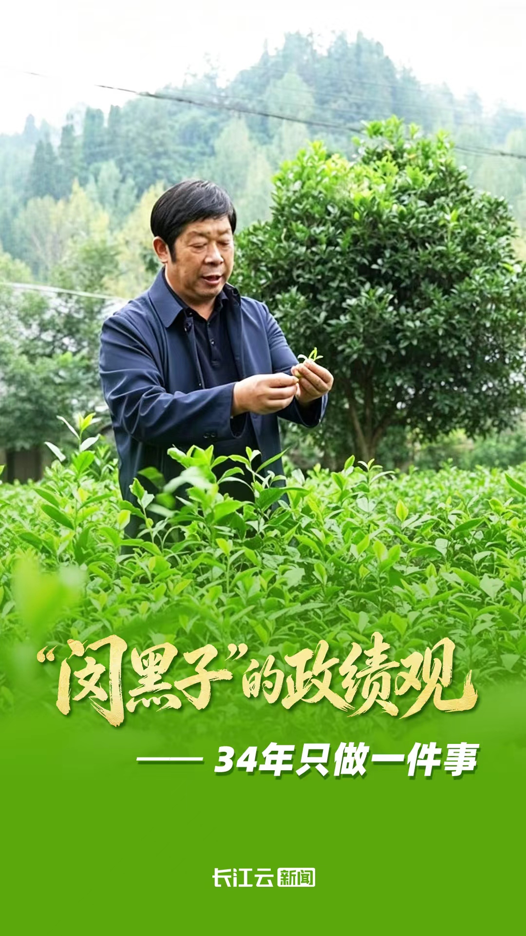 医学科学院整形外科医院黄牛号贩子票贩子代网上预约代挂号电话“闵黑子”的政绩观:34年只做一件事