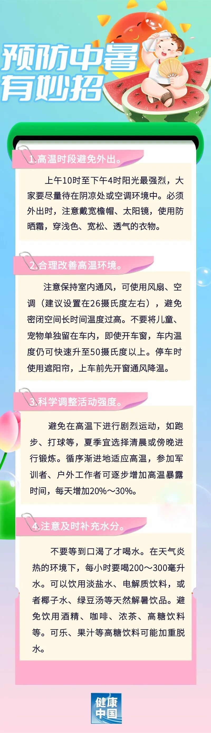 四川大学华西医院吴波医生黄牛预约代挂号电话今日入伏!今年“三伏”40天 这份避暑指南请收好