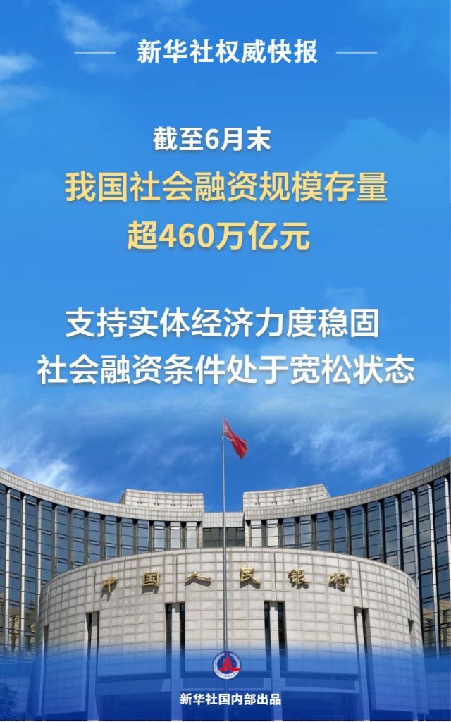 江苏省肿瘤医院蒋峰医生黄牛预约代挂号电话6月末我国社会融资规模存量超460万亿元