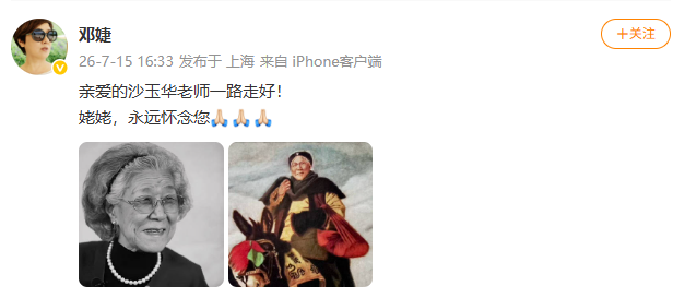 北京首都医科大学附属北京儿童医院闫慧敏医生黄牛预约代挂号电话王熙凤扮演者邓婕发文悼念“刘姥姥”:永远怀念您