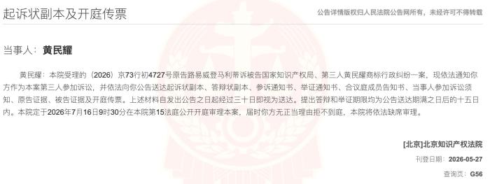 陆军特色医学中心(大坪医院)张溢华 李昆昆医生黄牛预约代挂号电话路易威登诉国家知识产权局商标行政纠纷案开庭