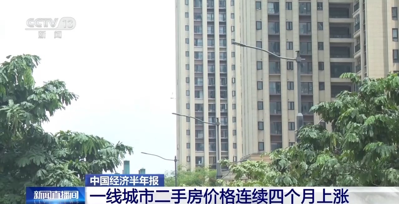 
浙江大学医学院附属第二医院罗巍医生黄牛预约代挂号电话去库存成效显著 上半年房地产市场呈现四大特点