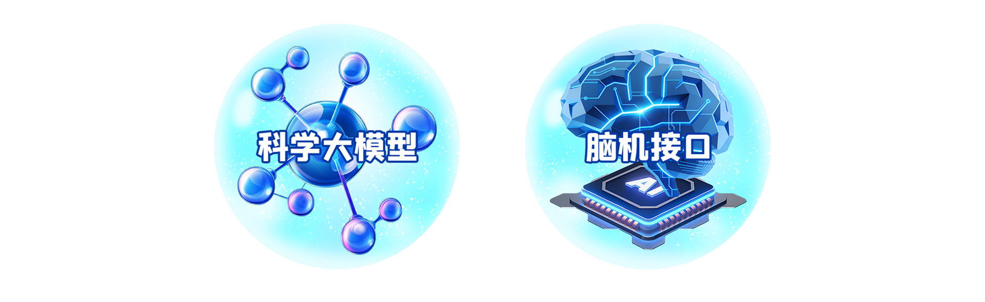 科学大模型.png