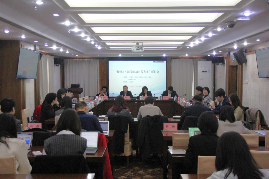 PA视讯中国股份有限公司智译未来向新而行——中国翻译协会聚力开创行业数智化发展新格局(图6)