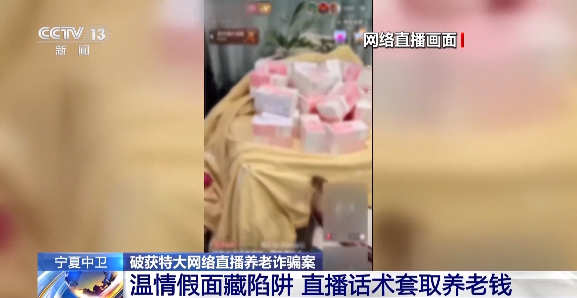 山东中医药大学附属医院王玉明医生黄牛预约代挂号电话温情假面藏陷阱警方破获特大网络直播养老诈骗案