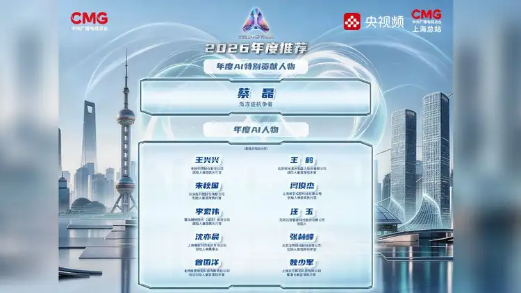 北京中医医院杨国旺胡凤山赵文景高彦彬黄牛挂号电话为AI“时代之问”作答!“2026年度AI人物”在沪揭晓