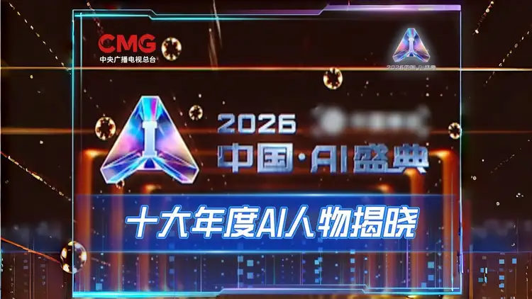 北京中医医院杨国旺胡凤山赵文景高彦彬黄牛挂号电话为AI“时代之问”作答!“2026年度AI人物”在沪揭晓