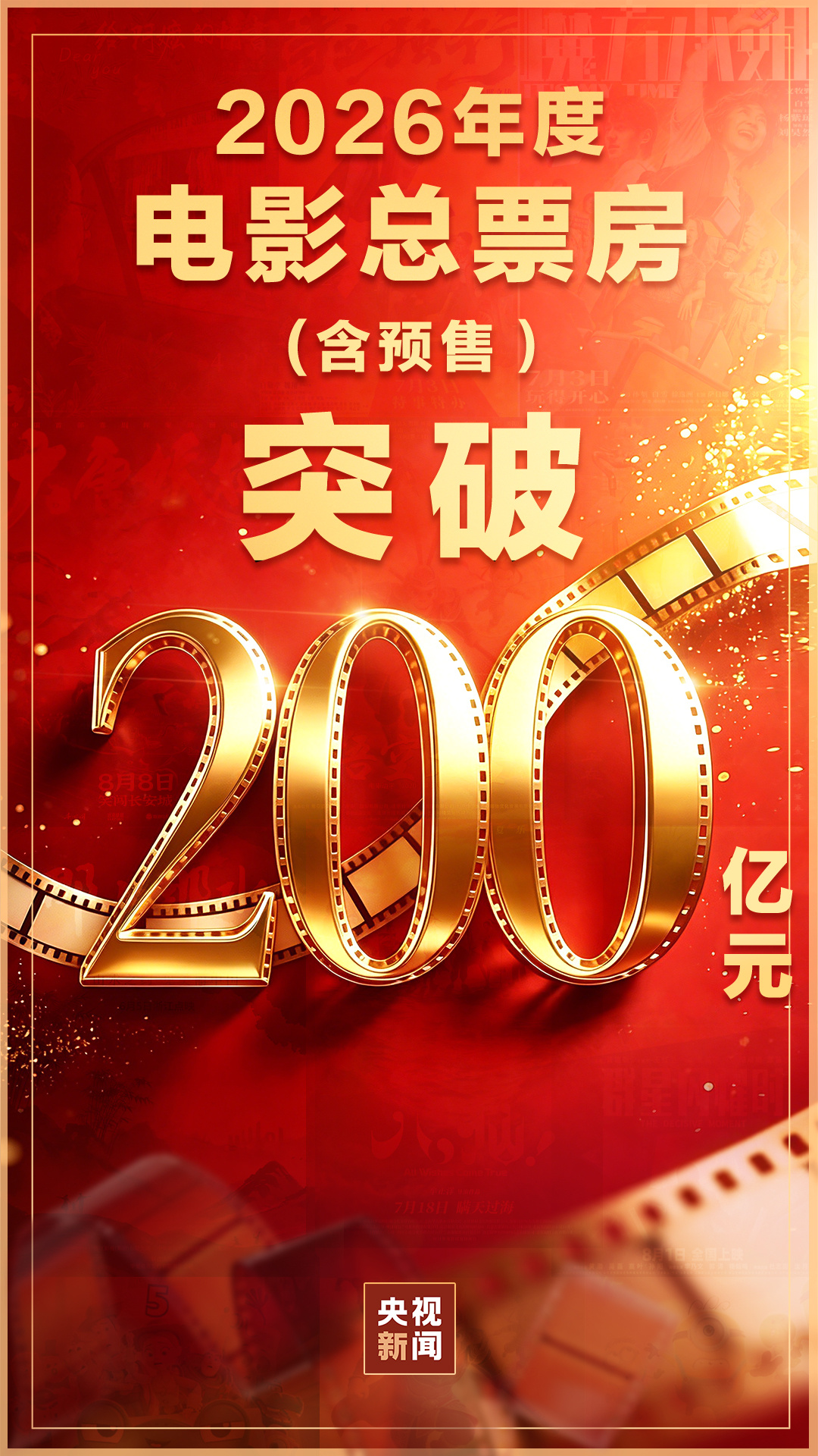 302医院黄牛号贩子票贩子代网上预约代挂号电话2026年度电影总票房突破200亿!暑期档热度不断攀升