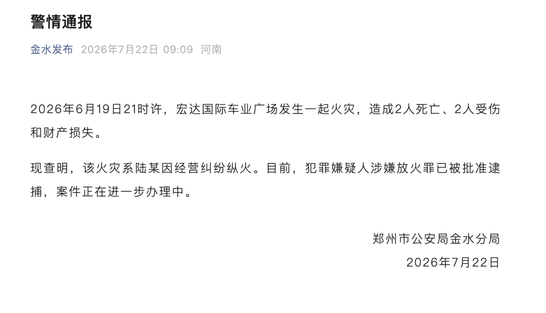 上海交通大学附属第九人民医院任照炎医生黄牛预约代挂号电话郑州警方通报:宏达国际车业广场火灾系人为放火