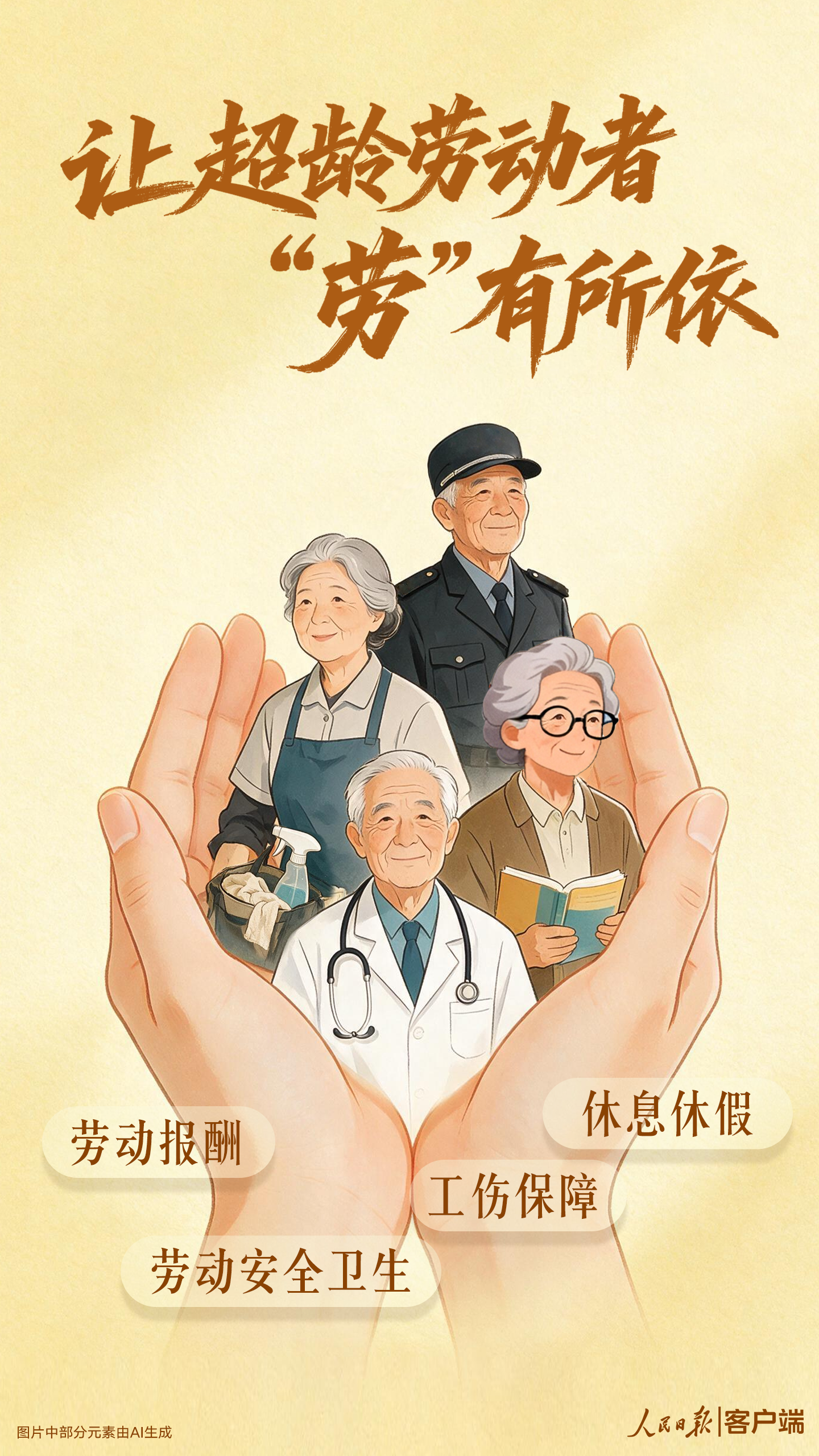 
重庆医科大学附属医院张学东医生黄牛预约代挂号电话让超龄劳动者“劳”有所依