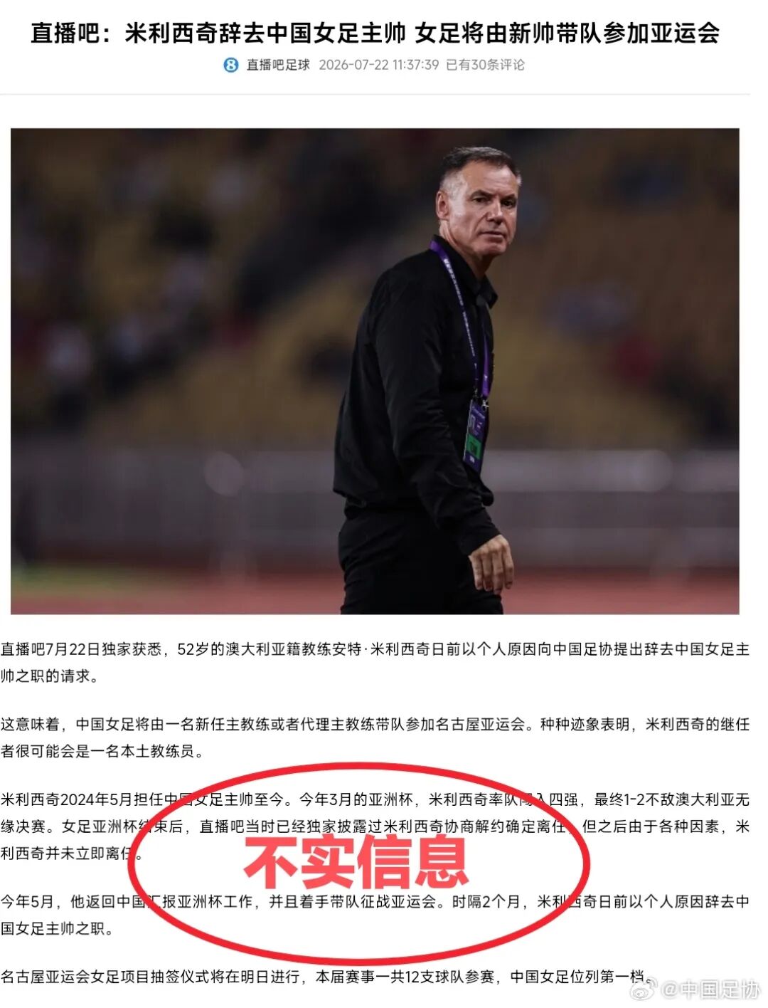 南京脑科医院王小珊医生黄牛预约代挂号电话中国足协辟谣