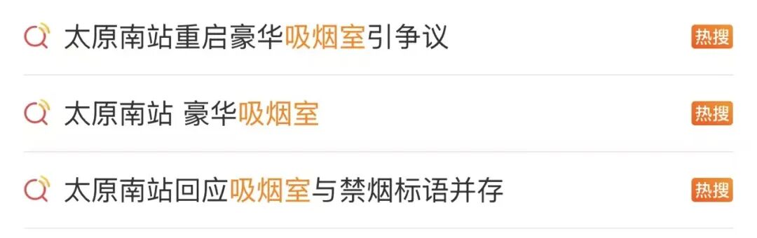 上海中山医院黄牛号贩子票贩子代网上预约代挂号电话太原南站“豪华”吸烟室,引争议