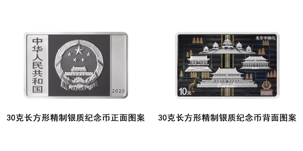 山东省精神卫生中心胡蕾医生黄牛预约代挂号电话中国人民银行将发行北京中轴线金银纪念币