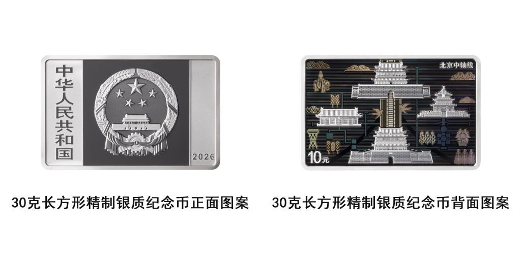 山东省精神卫生中心胡蕾医生黄牛预约代挂号电话中国人民银行将发行北京中轴线金银纪念币
