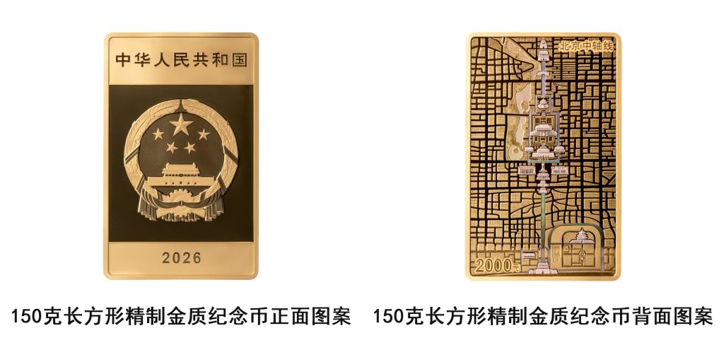 山东省精神卫生中心胡蕾医生黄牛预约代挂号电话中国人民银行将发行北京中轴线金银纪念币