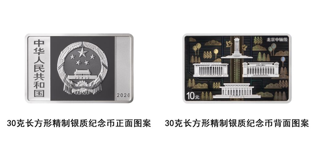 山东省精神卫生中心胡蕾医生黄牛预约代挂号电话中国人民银行将发行北京中轴线金银纪念币