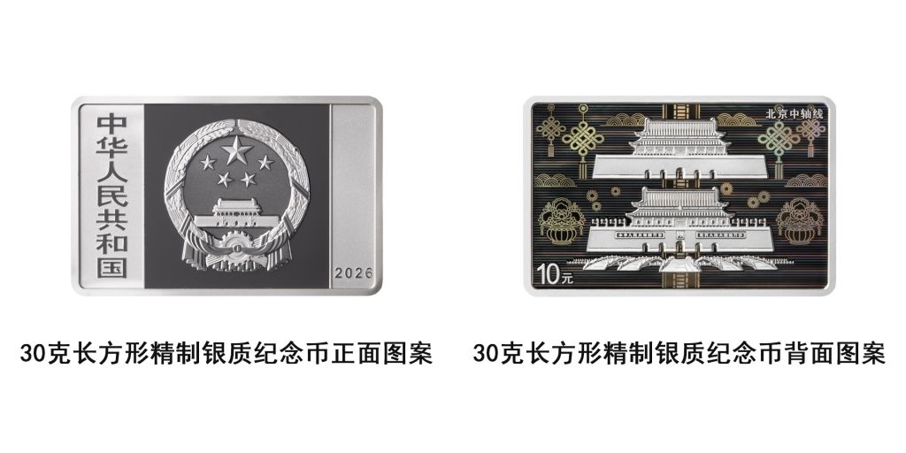 山东省精神卫生中心胡蕾医生黄牛预约代挂号电话中国人民银行将发行北京中轴线金银纪念币