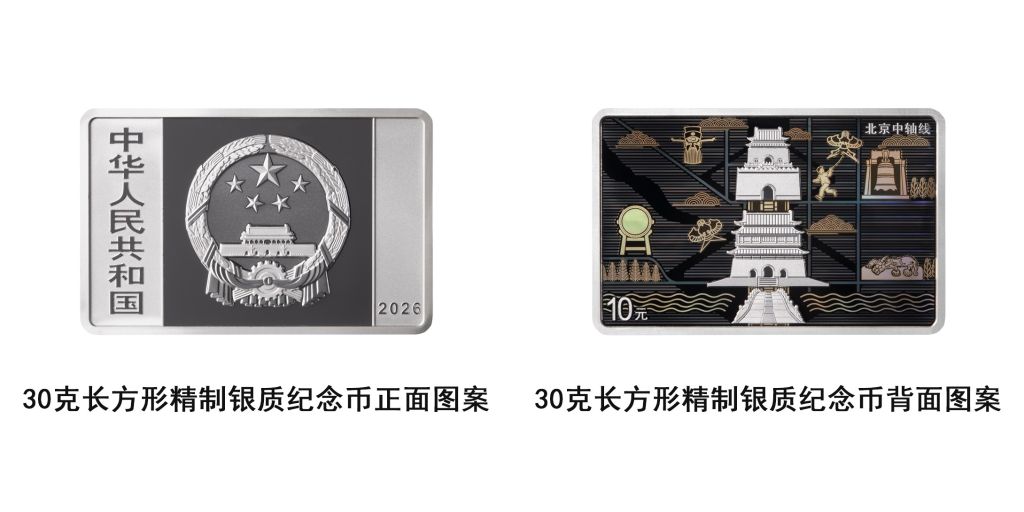 山东省精神卫生中心胡蕾医生黄牛预约代挂号电话中国人民银行将发行北京中轴线金银纪念币